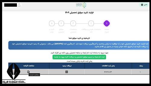 نحوه مشاهده و دریافت اعلام نتایج امتحان نهایی